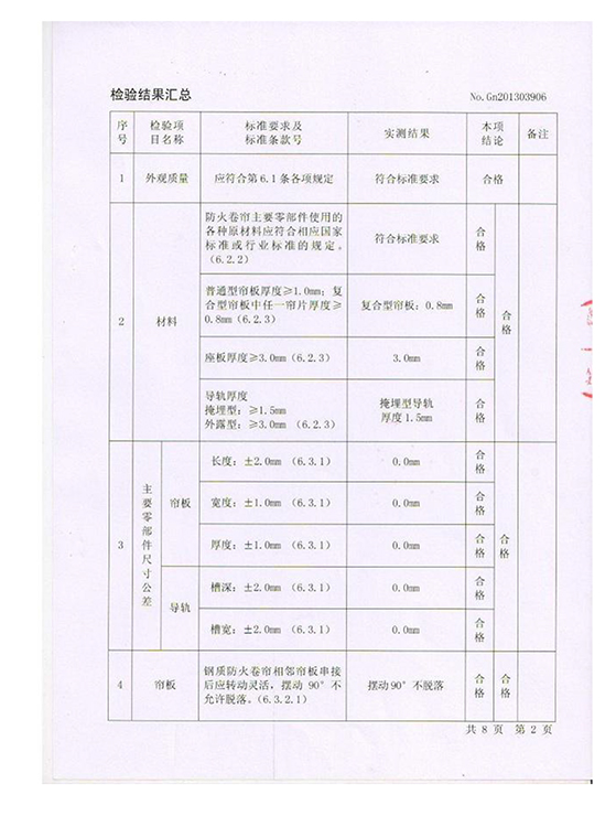 钢质复合防火卷帘-3.jpg