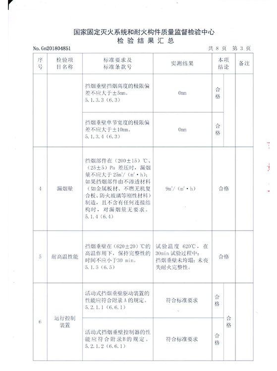 活动式挡烟垂壁-4.jpg