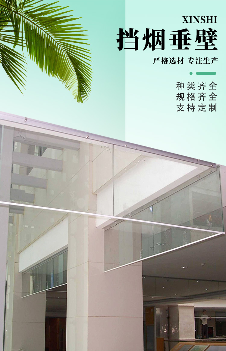 玻璃挡烟垂壁.jpg