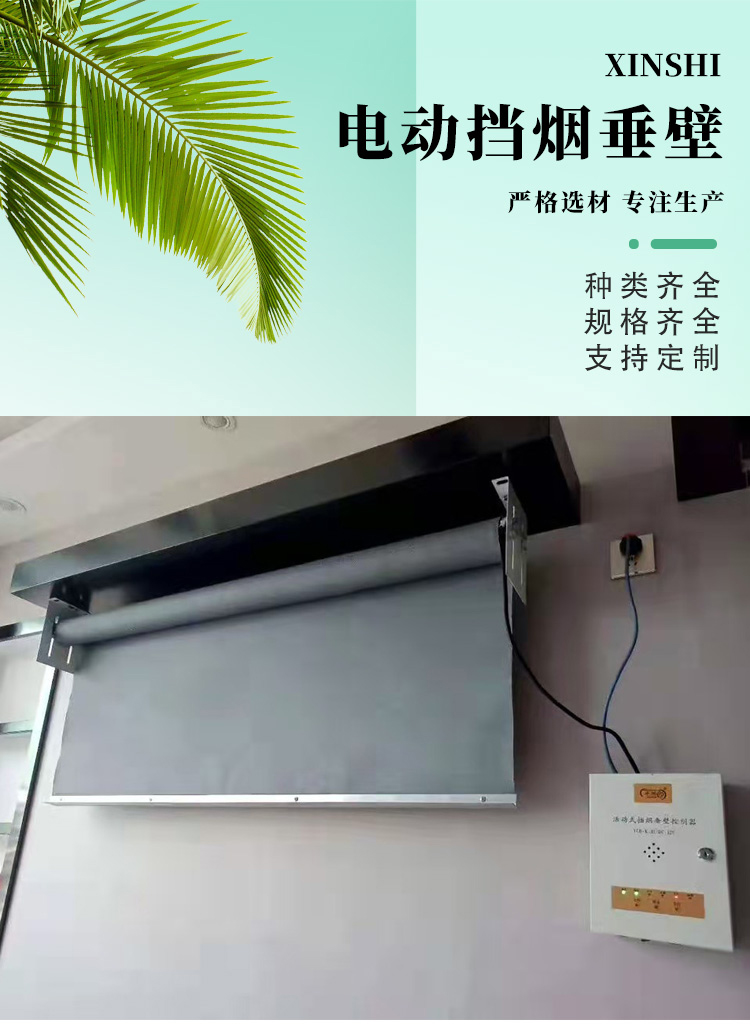 电动挡烟垂壁.jpg