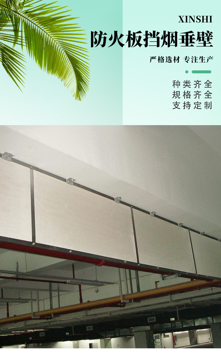 防火板挡烟垂壁.jpg