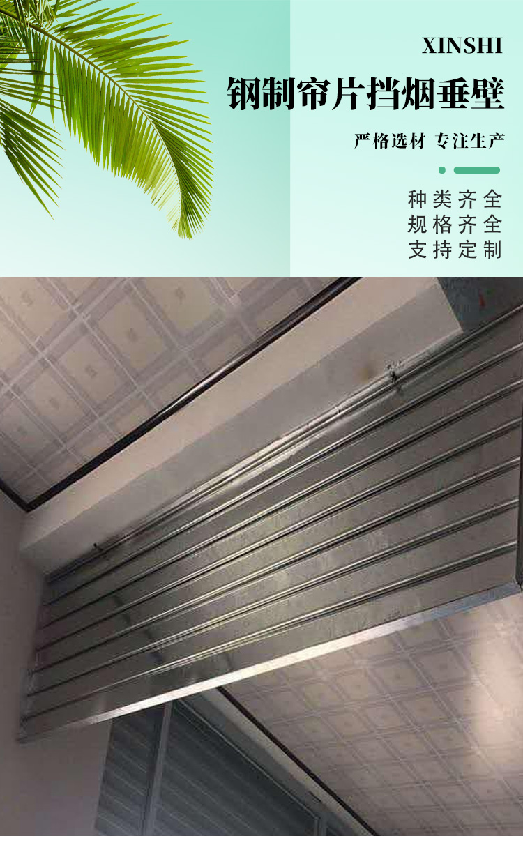 钢制帘片挡烟垂壁.jpg